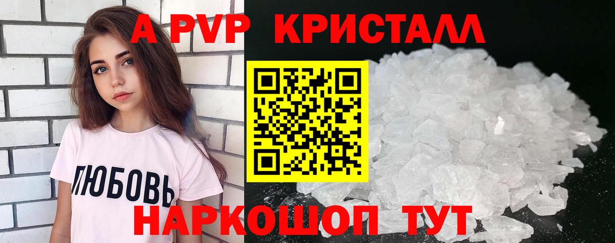 Черногорск  Альфа ПВП мука  APVP VHQ  Alpha-PVP кристаллы  А ПВП  Вход с VPN 