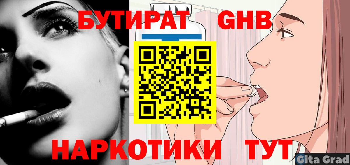 Бутират вода Черногорск