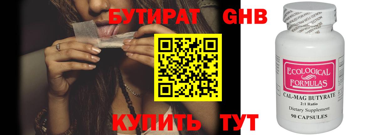 Бутират вода  Вход с VPN  Черногорск 
