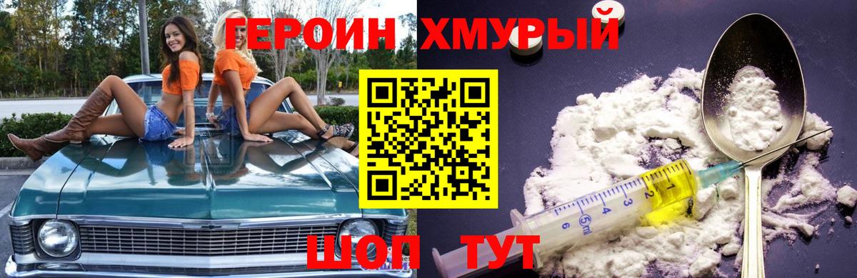 Героин  Героин афганец  Вход с VPN  Черногорск 