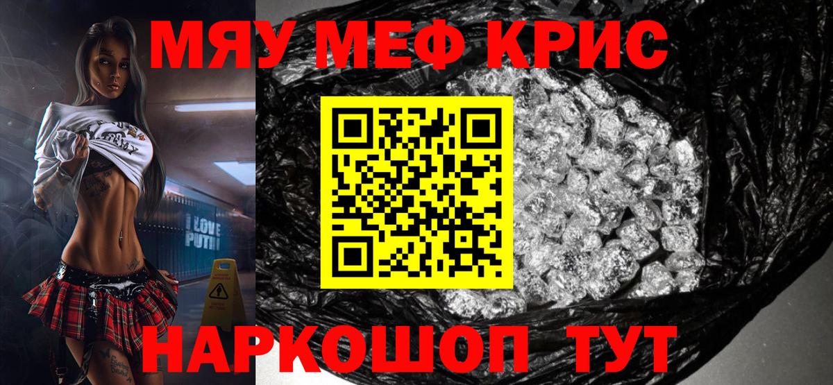 Мефедрон  Черногорск