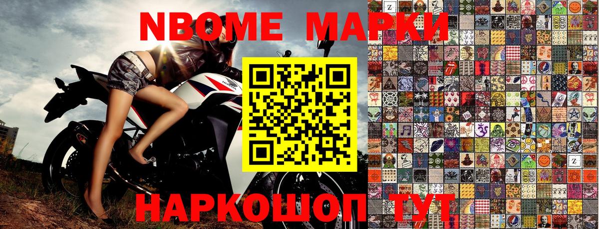 Марки NBOMe 1,8мг  Марки NBOMe  Черногорск  Вход с VPN  Марки NBOMe 1,8мг 